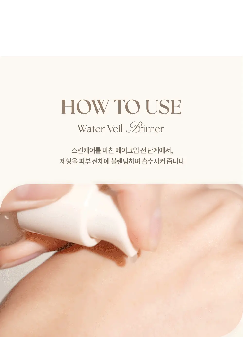 [화잘먹] 데이지크 워터 베일 프라이머 40ml 상세페이지 22